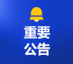 豪门国际官网-钻营健全,你我一路成长